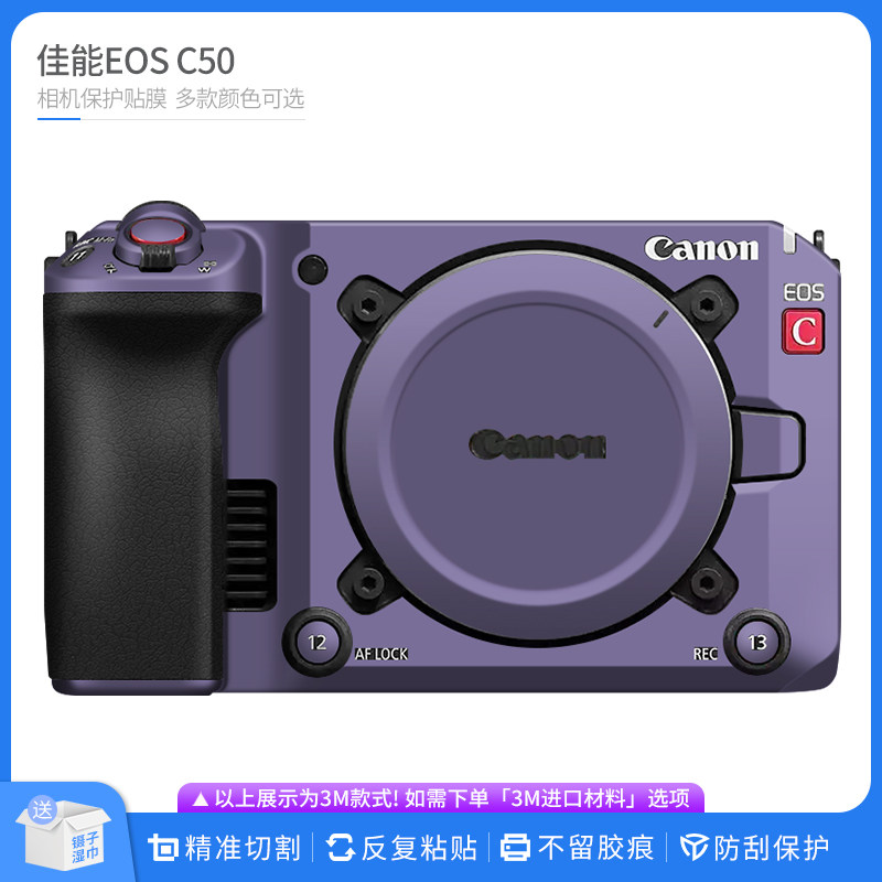 机肤熊 适用于佳能EOS C50相机保护贴膜 c50电影机贴皮无痕贴纸