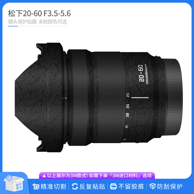 适用于松下20-60镜头保护膜Lumix 2060全包贴纸碳纤贴膜磨砂贴皮