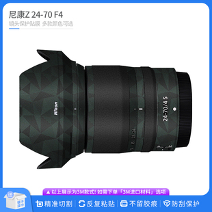 适用于尼康Z 24-70 F4S镜头保护贴膜2470F4全包贴纸碳纤磨砂贴皮