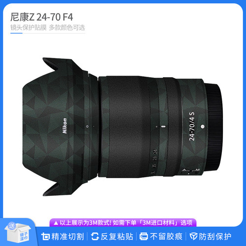 尼康Z24-70F4镜头保护贴膜