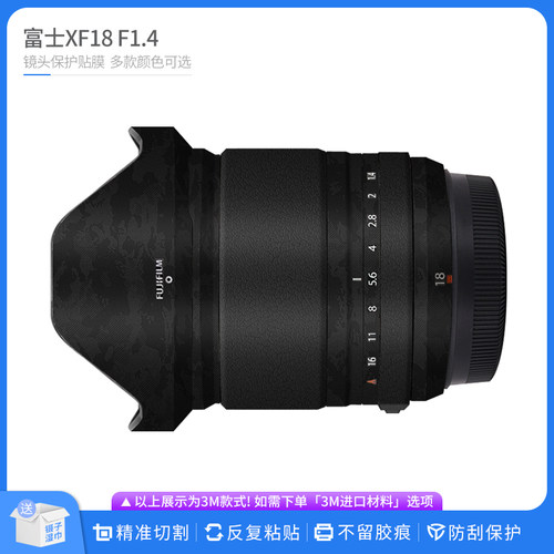 机肤熊 适用于富士XF18 F1.4镜头保护贴膜Fujifilm 全包贴皮贴纸