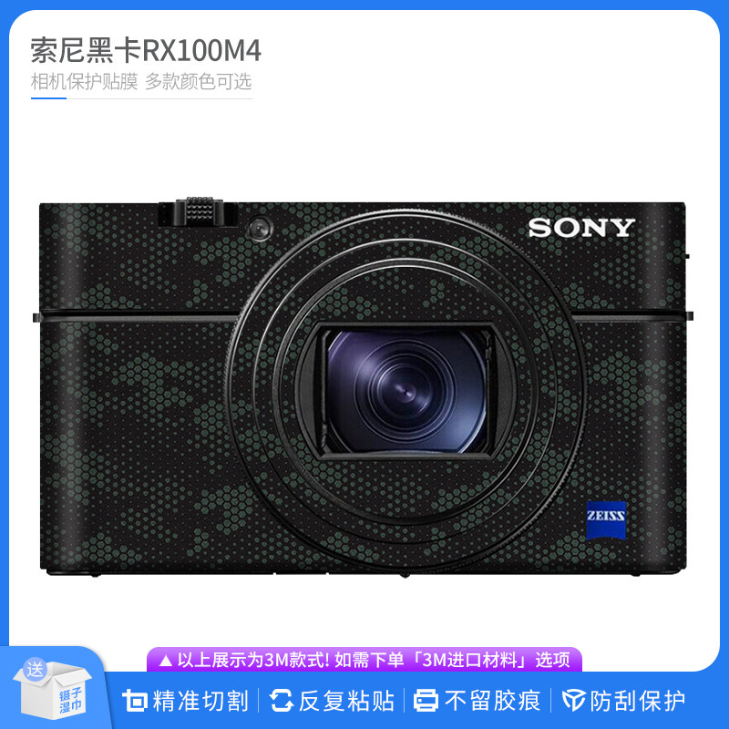 机肤熊 适用于索尼RX100M4相机保护贴膜黑卡4机身贴纸防刮贴皮