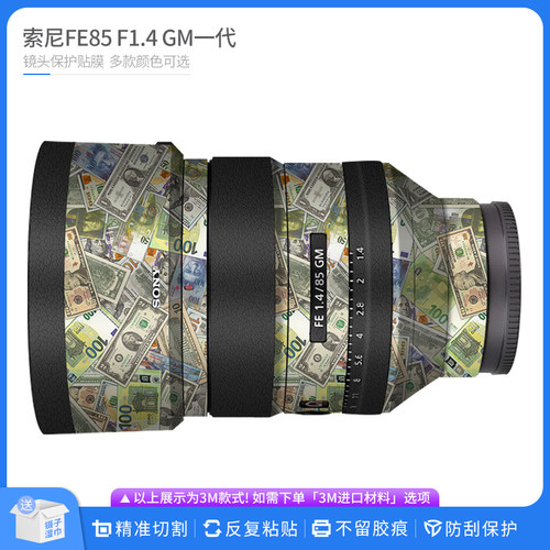 索尼FE85F1.4镜头保护贴膜