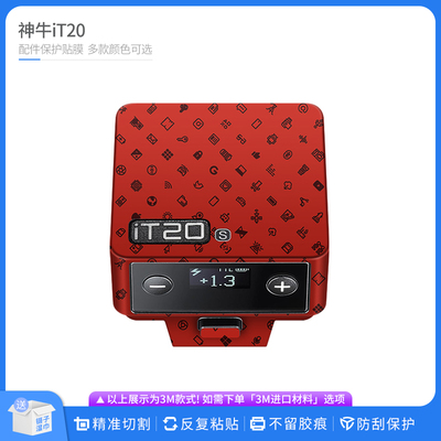 适用于神牛iT20闪光灯保护贴膜Godox it20 贴皮改色膜无痕贴纸