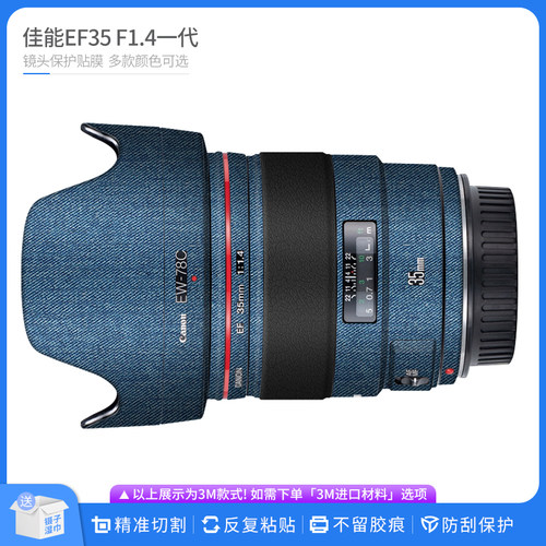 机肤熊 适用佳能EF35 F1.4 L一代镜头保护贴膜 全包贴皮无痕贴纸