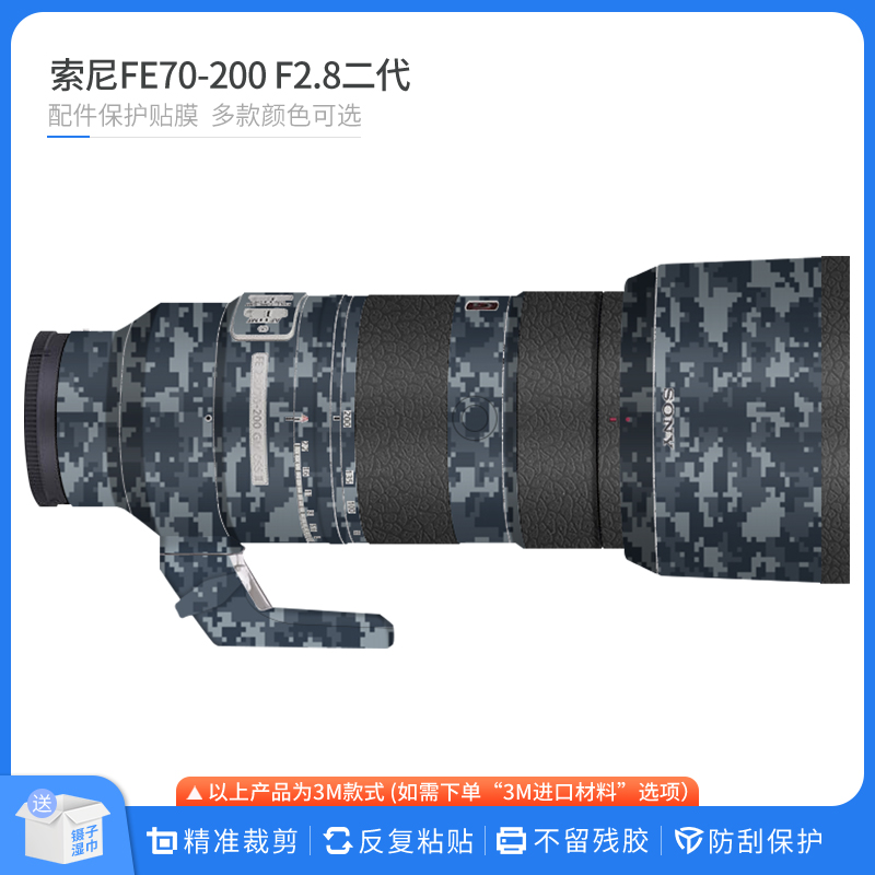 适用于索尼FE70-200 F2.8二代镜头保护贴膜70200GM卡通贴纸贴皮-封面