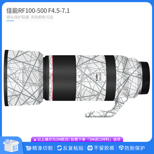 7.1镜头保护贴膜 F4.5 全包卡通Diy迷彩贴纸 500 适用于佳能RF100
