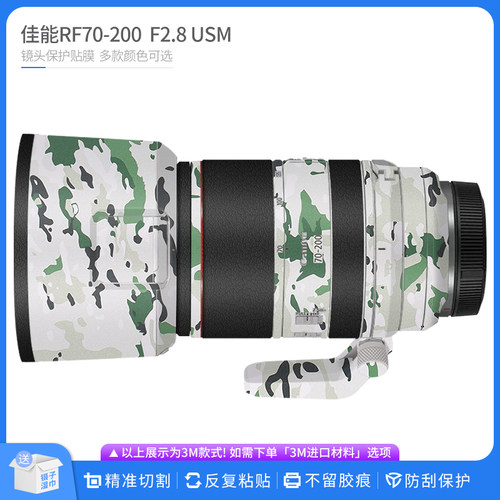 佳能RF70-200F2.8镜头保护贴膜