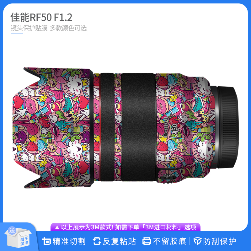 佳能RF50F1.2镜头保护贴膜