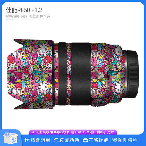 佳能RF50F1.2镜头保护贴膜