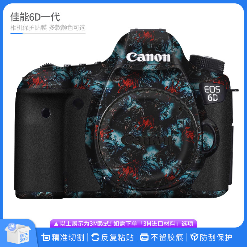 机肤熊 适用于佳能EOS 6D一代相机保护贴膜Canon 6D机身迷彩贴皮