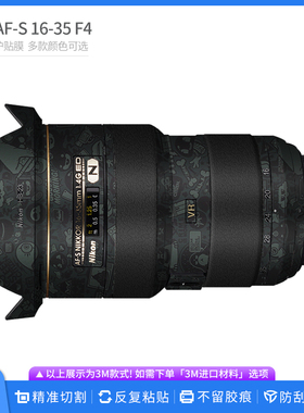 适用于尼康AF-S 16-35 F4镜头保护贴膜Nikon1635卡通贴纸国潮贴皮