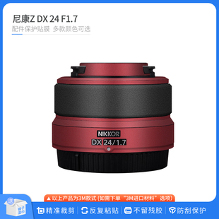 F1.7镜头保护贴膜Nikon 适用于尼康Z 24皮纹卡通贴纸贴皮