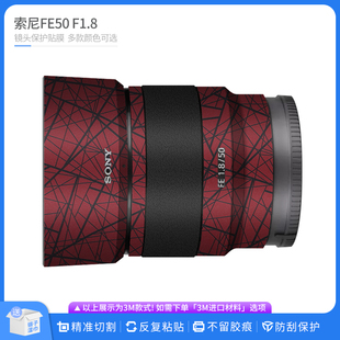 贴皮 50F1.8贴纸卡通个性 适用于索尼FE50 F1.8镜头保护贴膜SONY