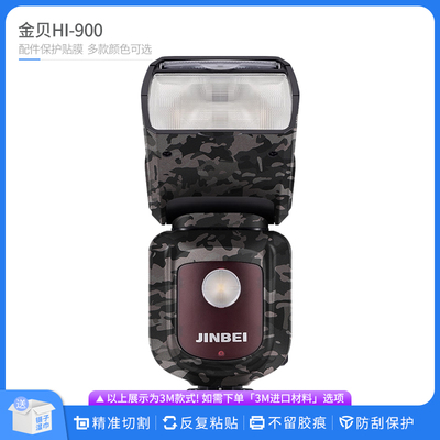 适用于金贝HI-900镜头保护贴膜JINBEI hi900 全包贴纸卡通贴皮