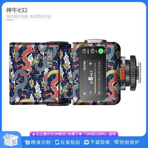 机肤熊 适用于神牛it32闪光灯保护贴膜Godox it32贴皮改色膜贴纸