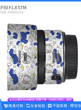 适用于佳能EF50 F1.8 STM三代镜头保护贴膜50F1.8小痰盂贴纸磨砂