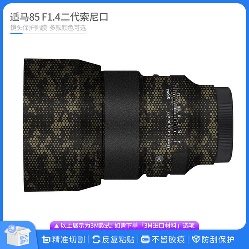 适马85F1.4二代镜头保护贴膜