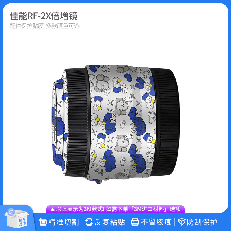 适用于佳能RF-2X增倍镜保护贴膜 rf2x全包贴纸防刮彩色磨砂贴皮