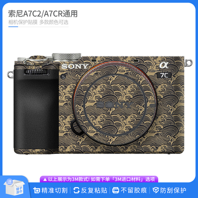 索尼A7C2相机保护贴膜