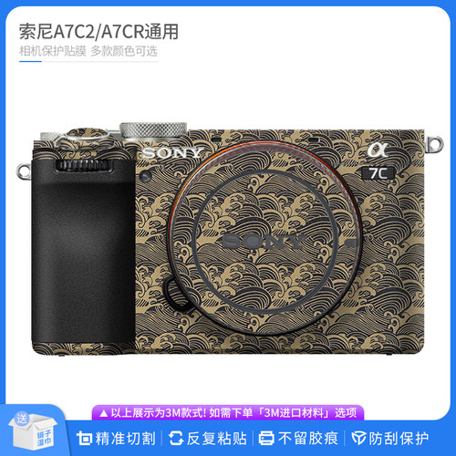 索尼A7C2相机保护贴膜