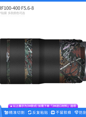 适用于佳能RF100-400 F5.6-8镜头保护贴膜rf100 400贴纸彩色贴膜