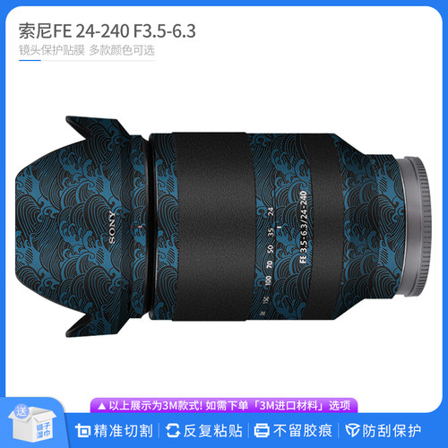 索尼FE24-240镜头保护贴膜