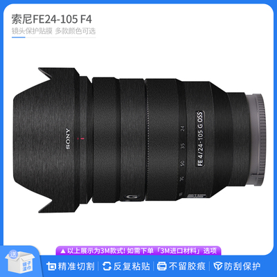 索尼FE24-105F4镜头保护贴膜