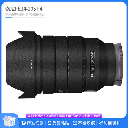 适用于索尼FE24-105 F4 G镜头保护贴膜24105F4全包贴纸卡通皮纹