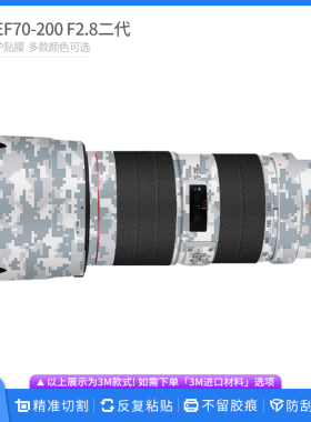 适用于佳能EF70-200 F2.8二代镜头保护贴膜EF70200贴纸磨砂贴皮