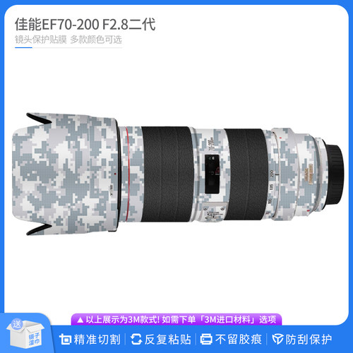 佳能EF70-200F2.8镜头贴膜