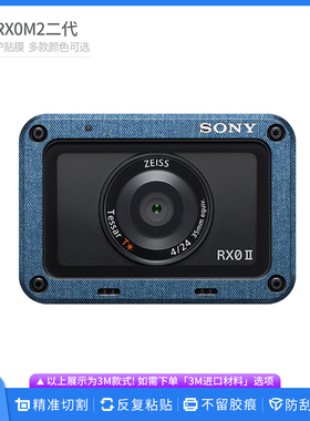 适用于索尼RX0M2相机保护贴膜SONY  RX0二代机身贴纸贴皮防刮贴皮