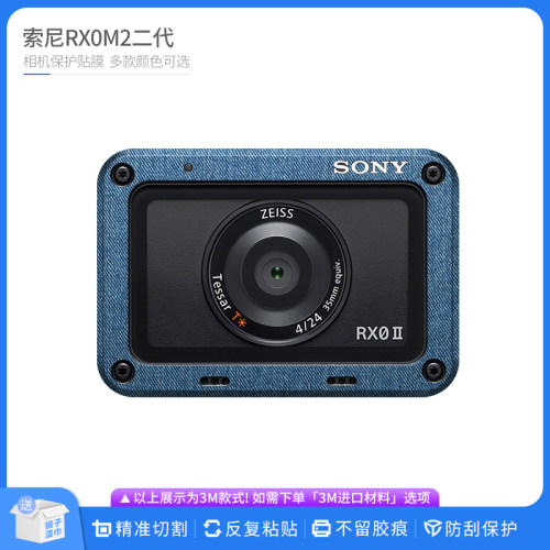 索尼RX0M2二代相机保护贴膜