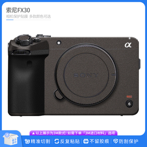 适用于索尼FX30相机保护膜SONY fx30机身全包贴纸碳纤卡通贴膜