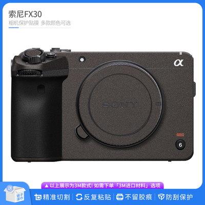 索尼FX30相机全包保护膜