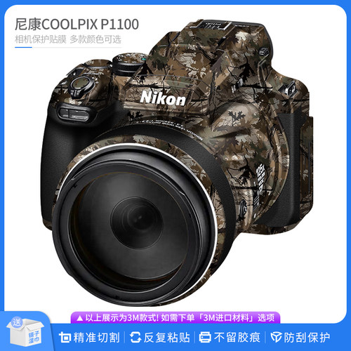 机肤熊 适用于尼康COOLPIX P1100相机保护贴膜p1100机身无痕贴纸