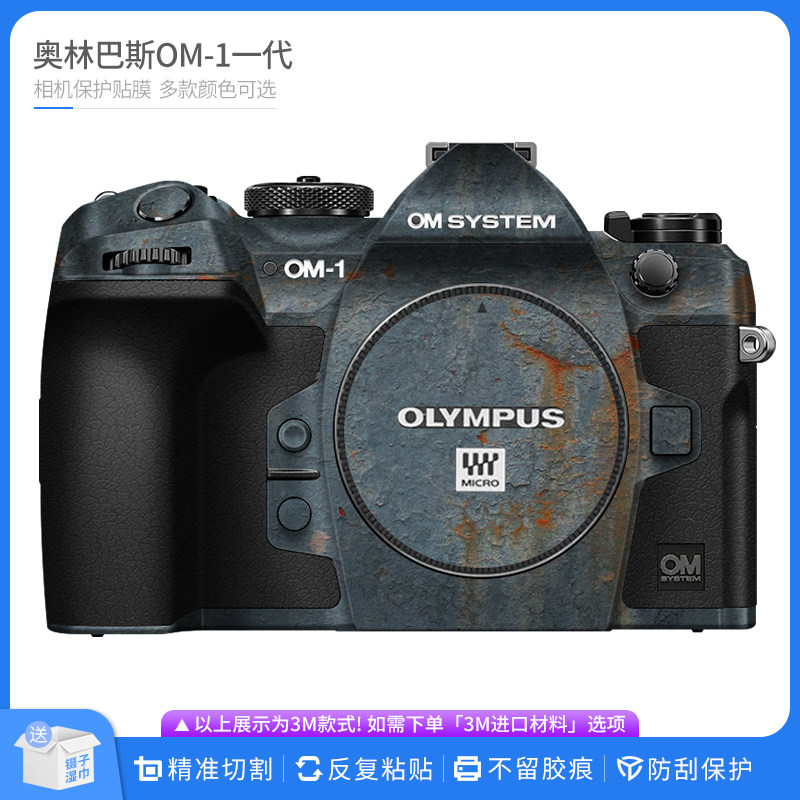 机肤熊 适用于奥林巴斯OM-1机身保护贴膜om1一代相机无痕卡通贴纸
