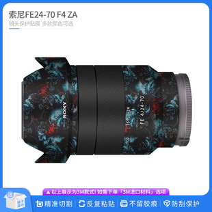 适用于索尼FE24-70 F4 ZA镜头保护贴膜2470全包贴纸碳纤卡通贴皮