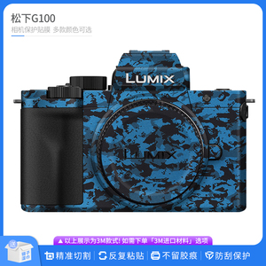 适用于松下G100相机保护贴膜LUMIX g100机身贴纸无痕背胶彩色贴皮