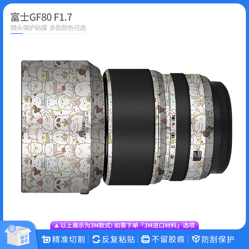 适用于富士GF80 F1.7镜头保护贴膜Fujifilm  GF801.7贴纸卡通贴皮