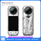 适用于影石Insta360 x5全包迷彩卡通碳纤贴纸 X5运动相机保护贴膜