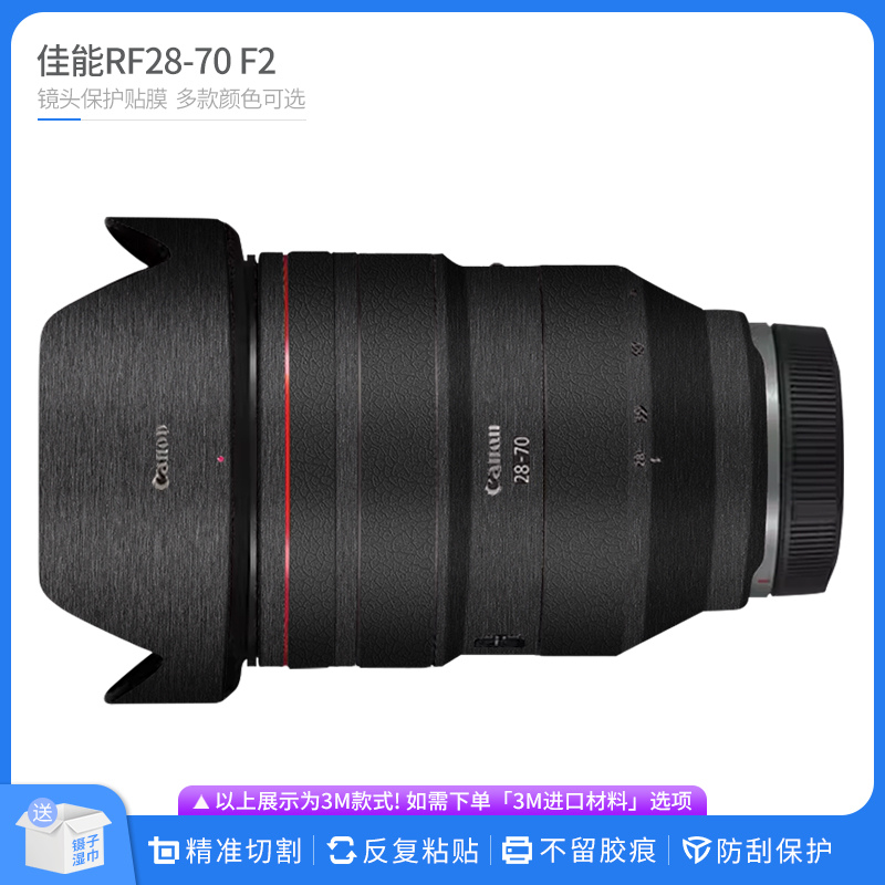 佳能RF28-70F2镜头保护贴膜