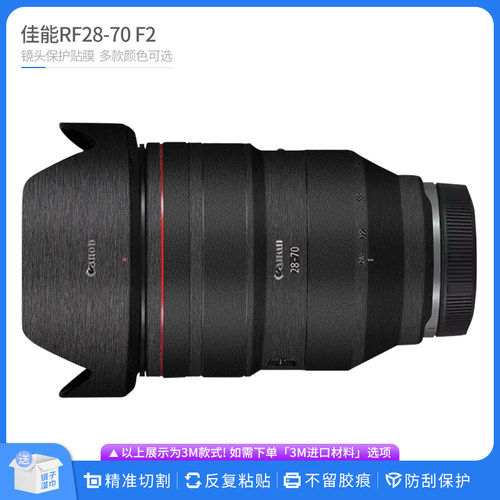 佳能RF28-70F2镜头保护贴膜