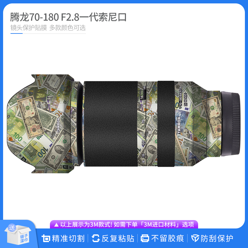 腾龙70-180mm镜头保护贴膜