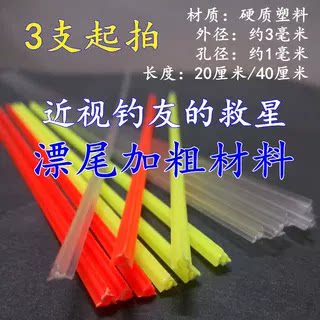 漂尾加粗材料硬塑料三棱醒目豆扁尾三角漂头放大材料浮漂改装配件