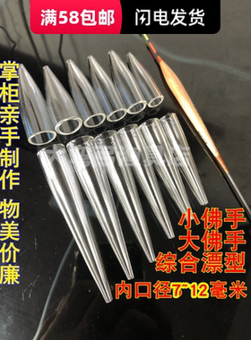 缓收肩塑形器佛手漂芦苇漂鱼漂塑型器6肩6脚玻璃塑型管浮漂DIY