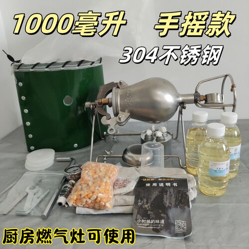 1000毫升爆米花机老式炼丹炉家用