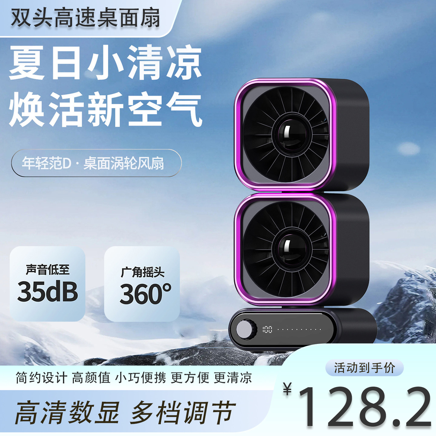 新款创意双头涡轮高速风扇桌面摇头静音风扇家用智能数显小电风扇