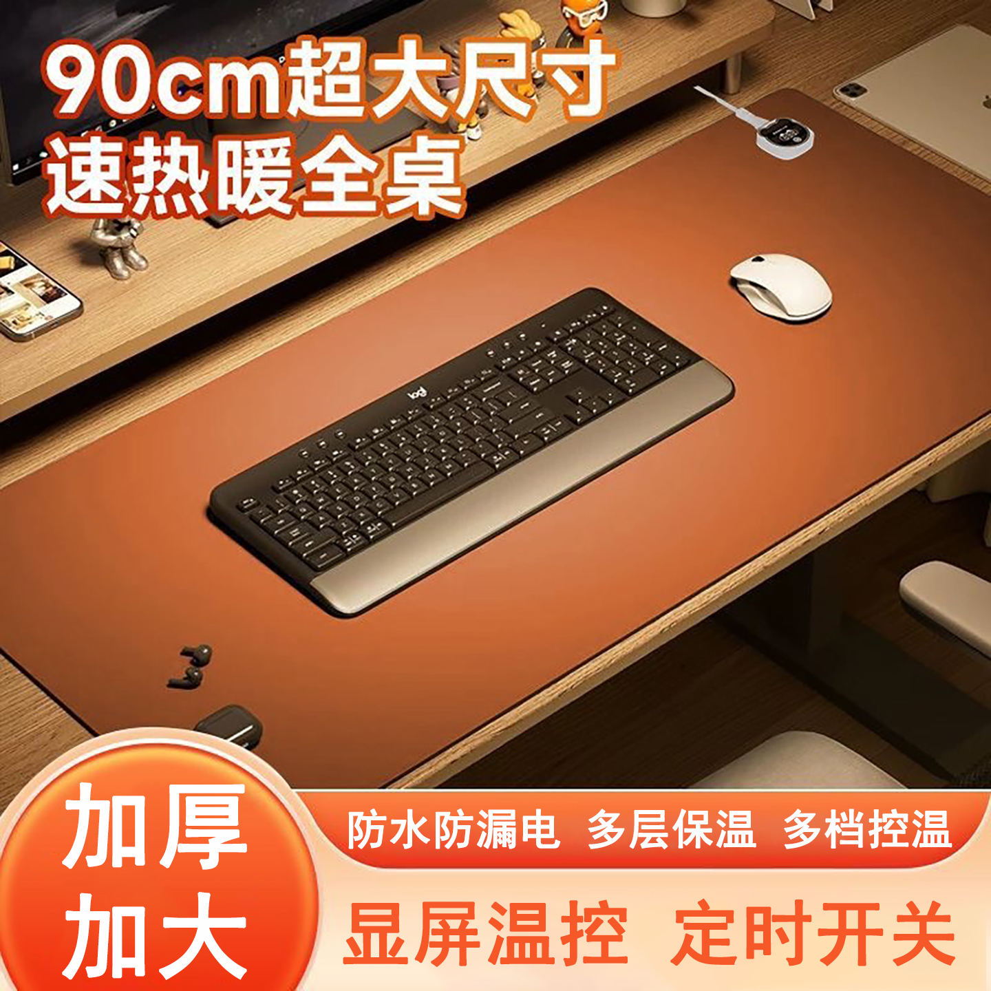 超大尺寸桌面暖垫办公便捷带数显