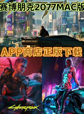 赛博朋克2077MAC电脑版book正版MACOS终极版DLC单机下载Cyberpunk